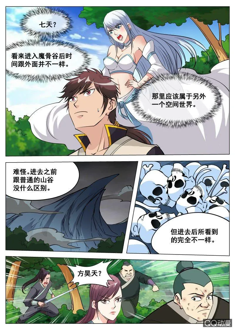 第79话 火狮果 第13页