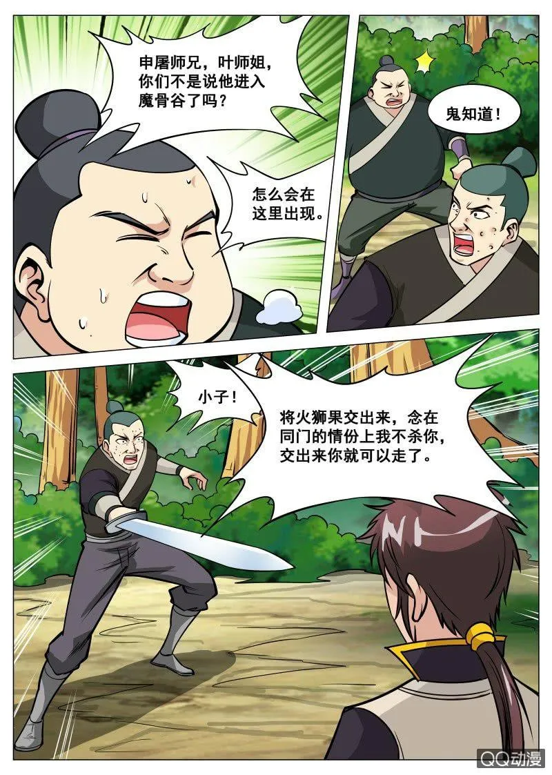第79话 火狮果 第14页