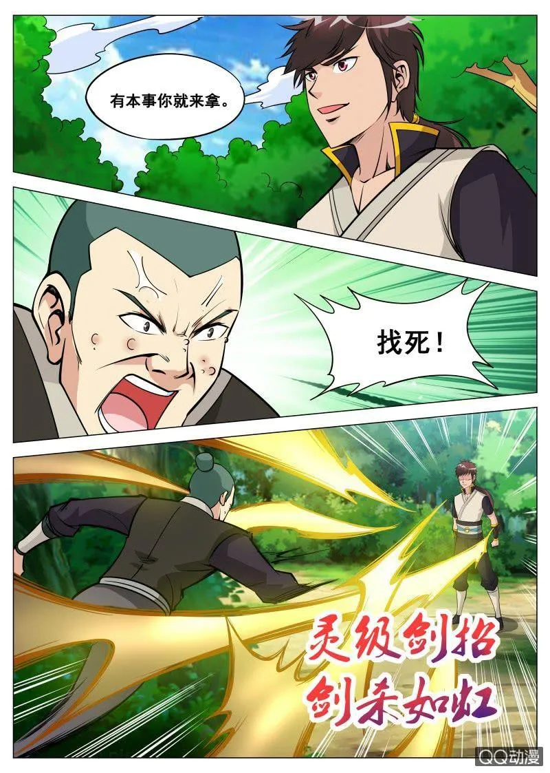 第79话 火狮果 第15页
