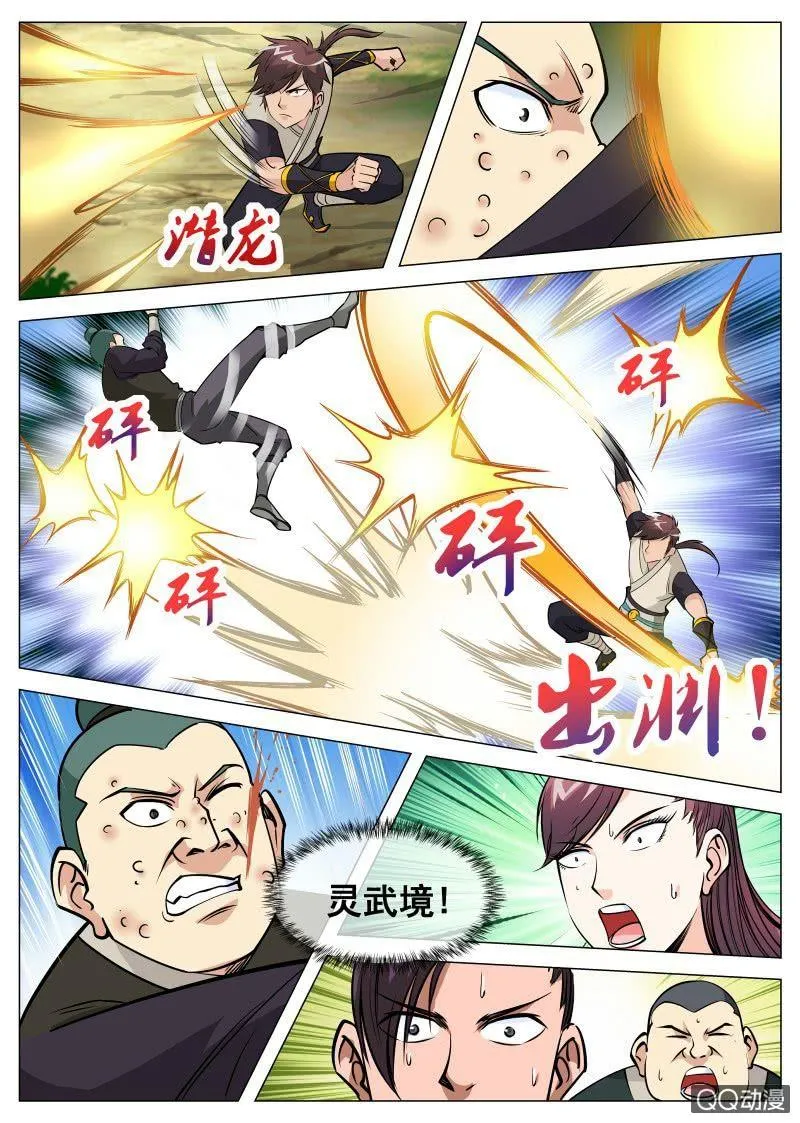 第79话 火狮果 第16页