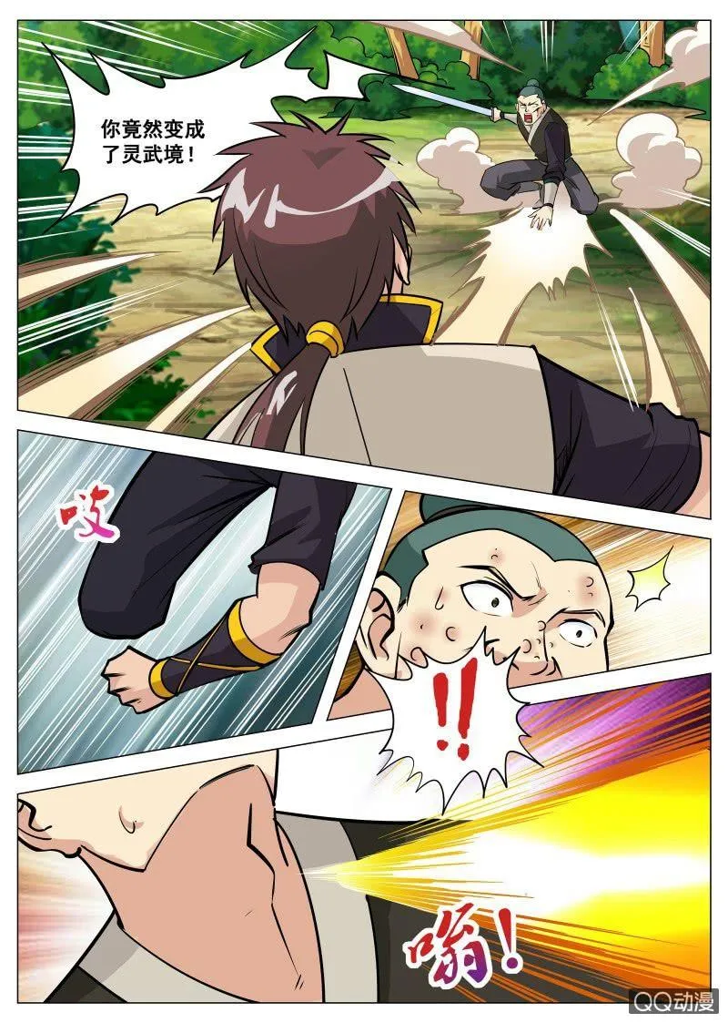 第79话 火狮果 第17页