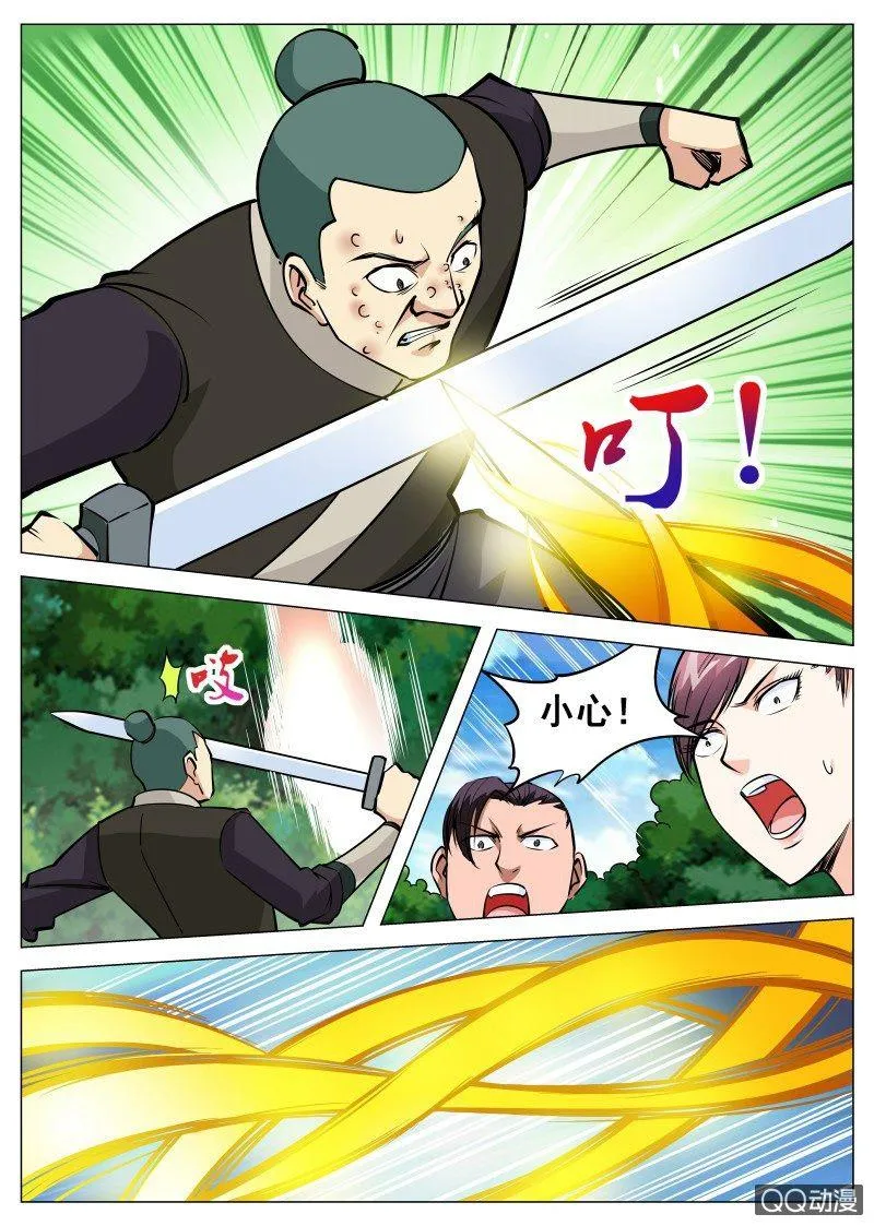 第79话 火狮果 第18页