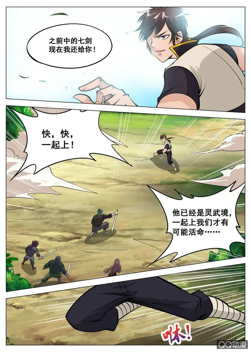 第79话 火狮果 第20页