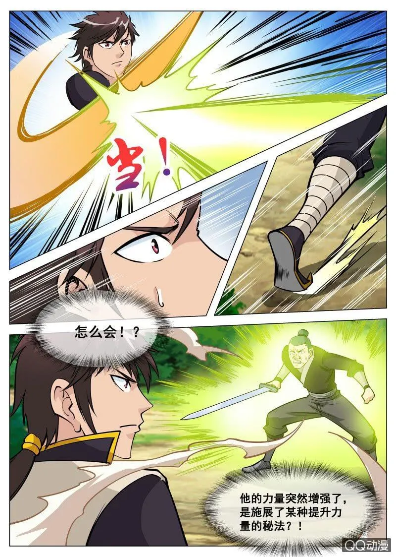 第79话 火狮果 第23页