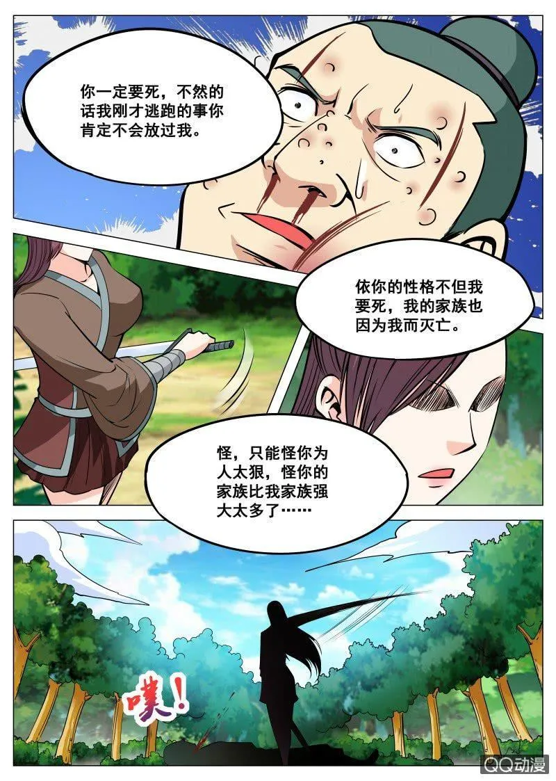 第82话 时间到 第2页