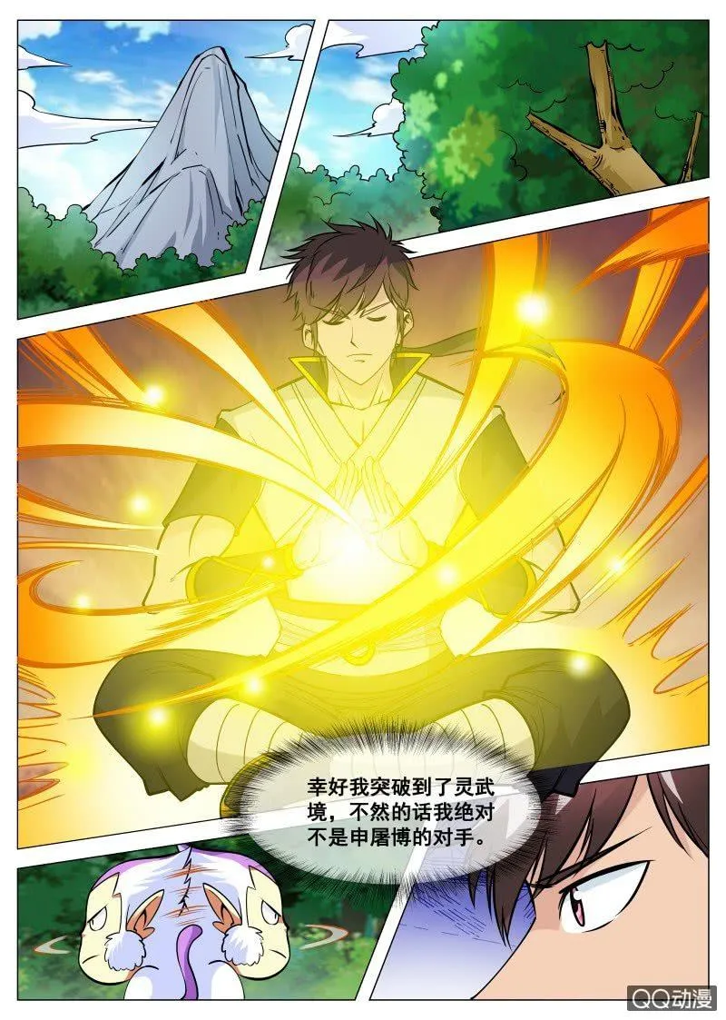 第82话 时间到 第3页