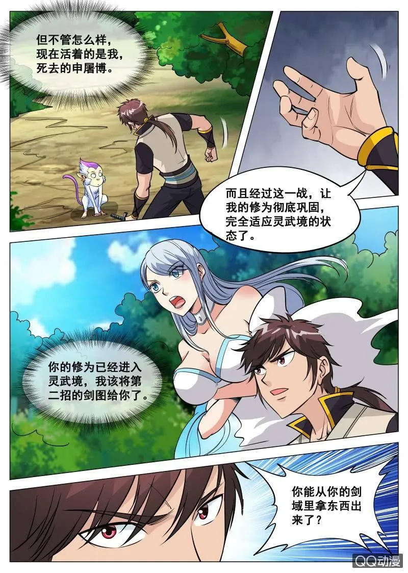 第82话 时间到 第4页
