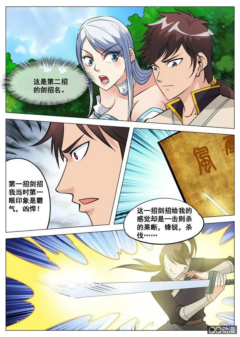 第82话 时间到 第7页