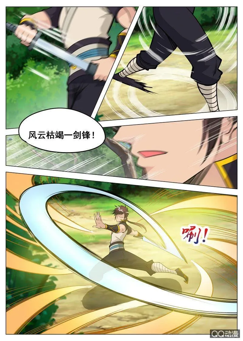 第82话 时间到 第8页