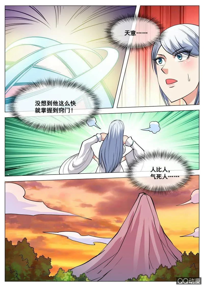 第82话 时间到 第9页