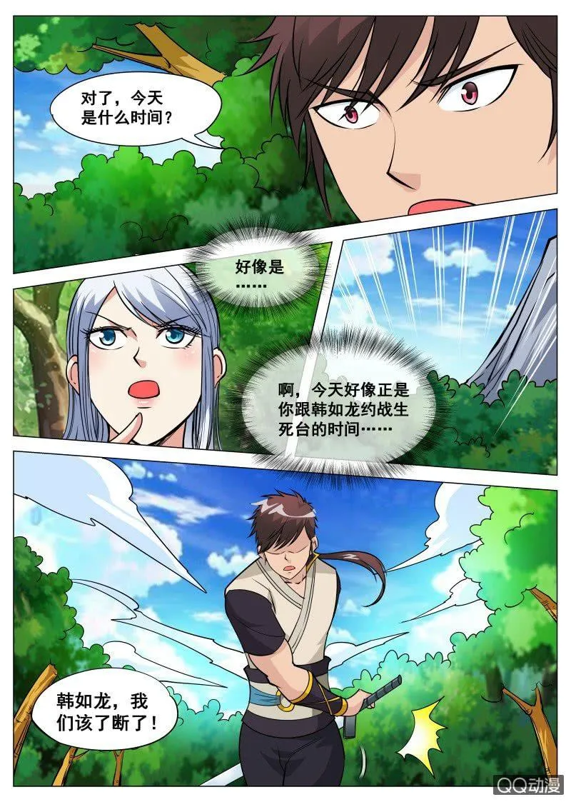 第82话 时间到 第12页