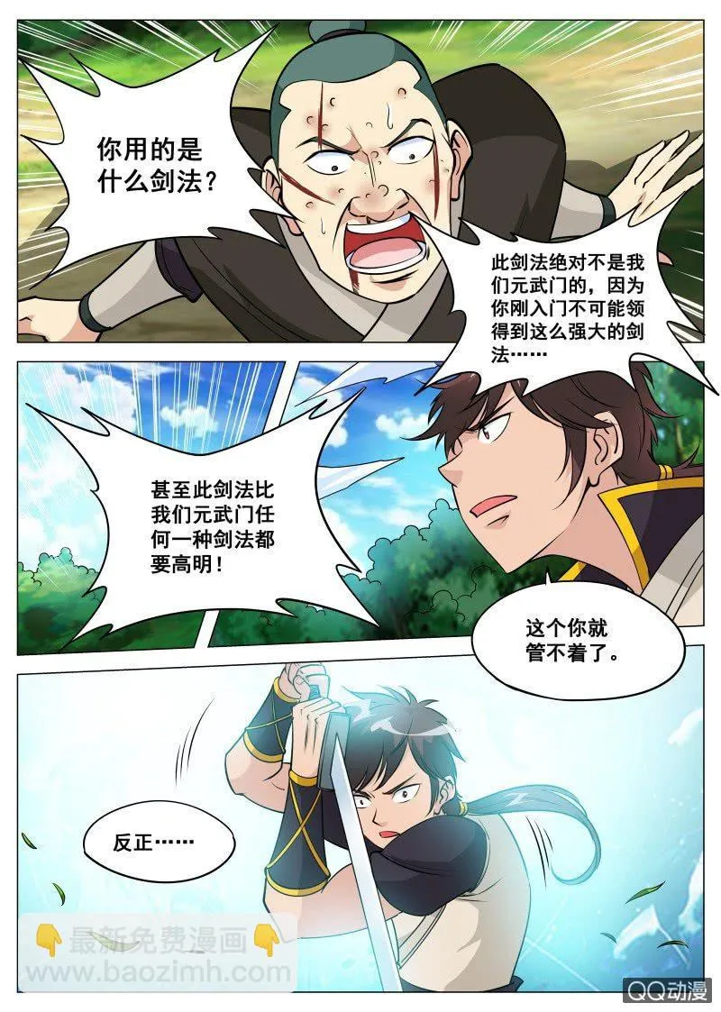 第81话 饶你一命？ 第2页