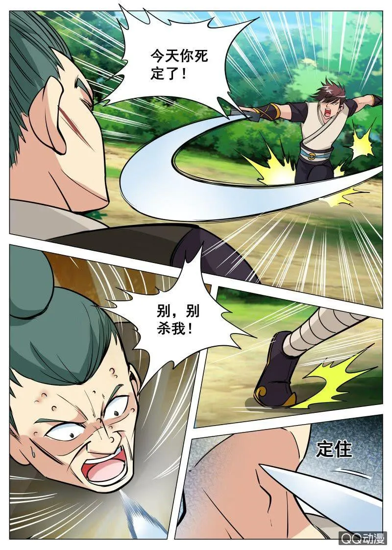 第81话 饶你一命？ 第3页