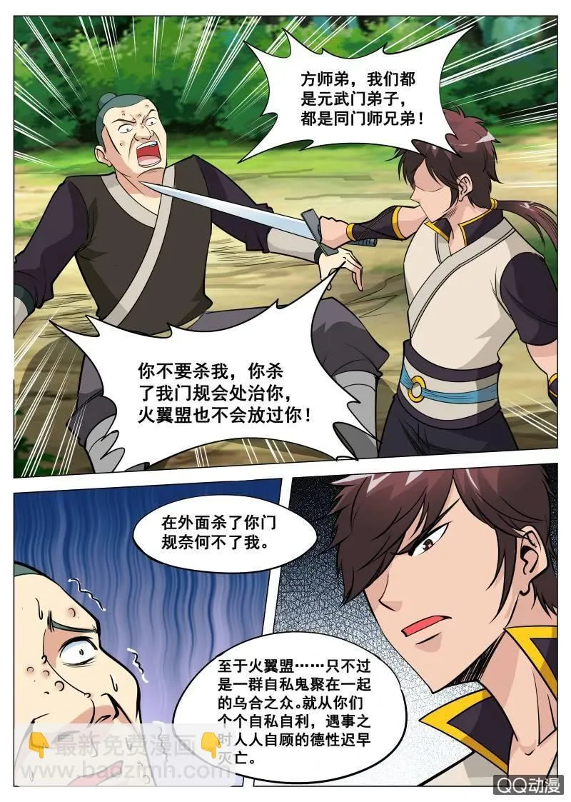 第81话 饶你一命？ 第4页