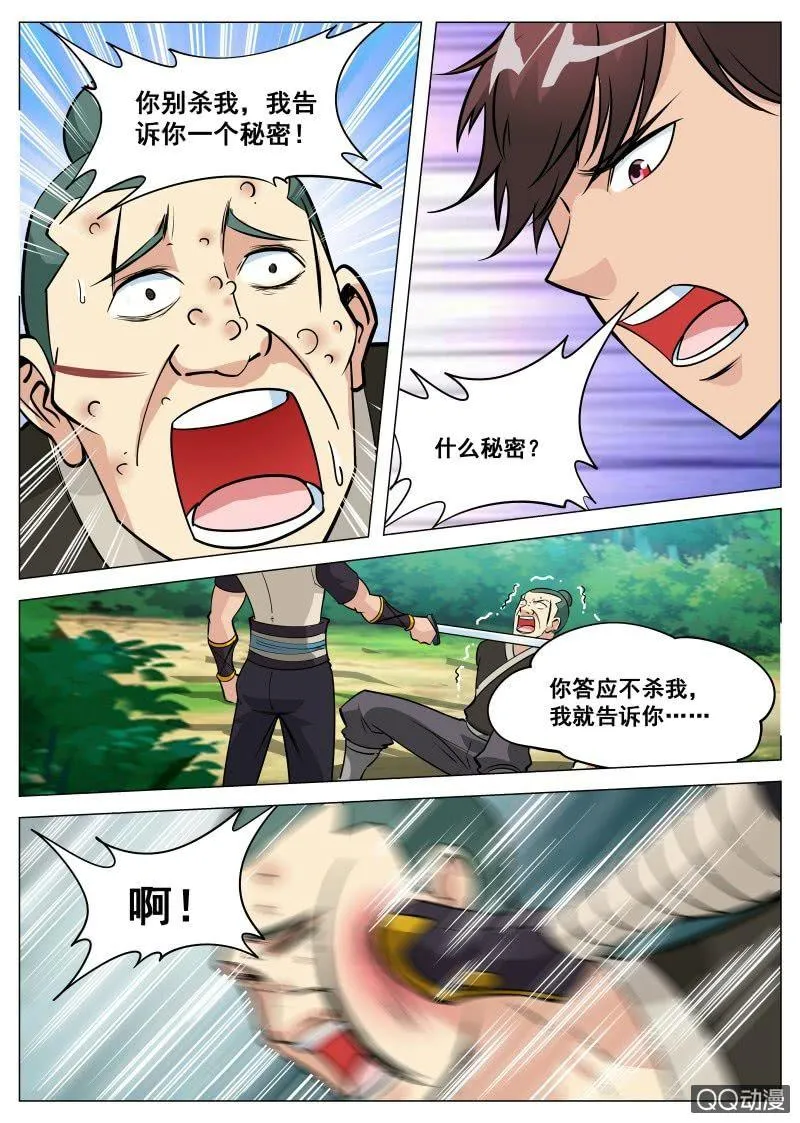 第81话 饶你一命？ 第5页
