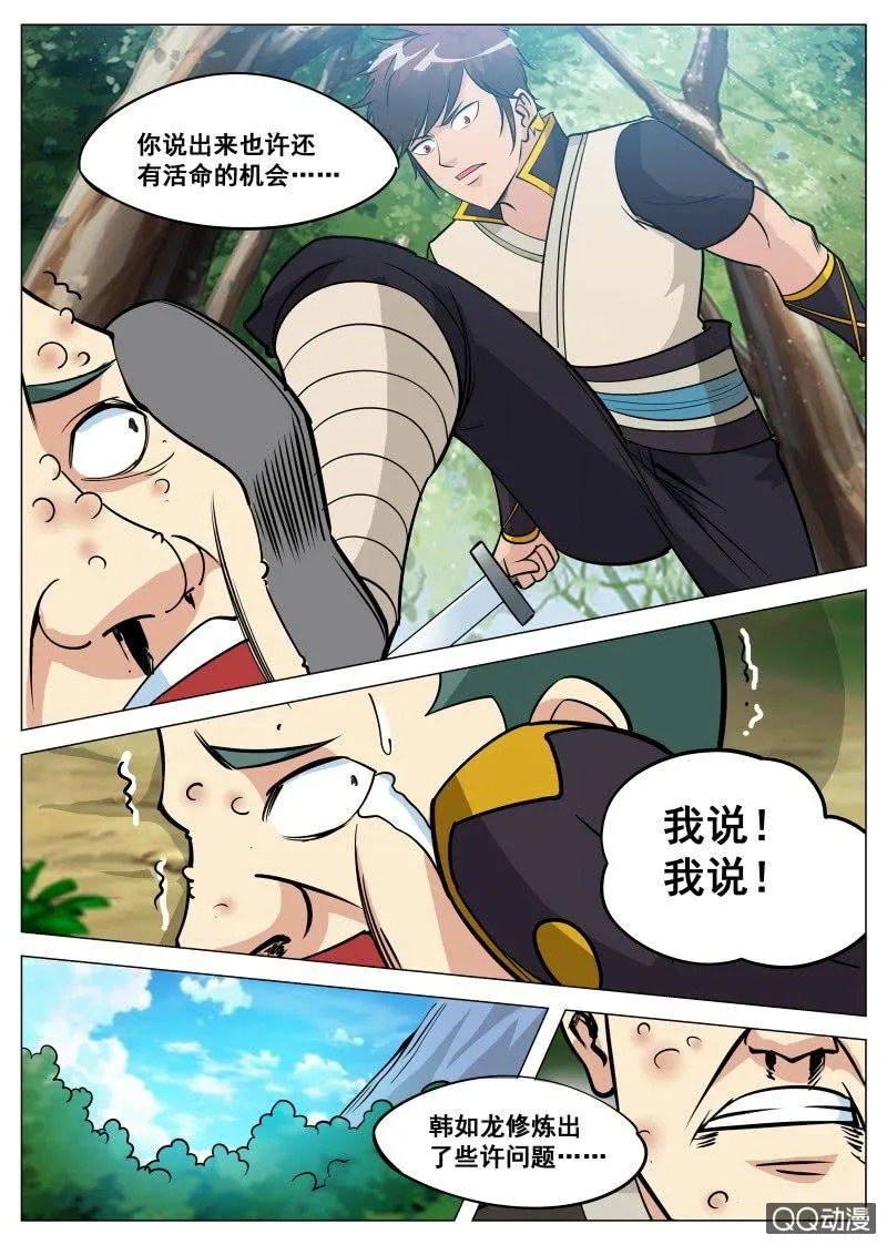 第81话 饶你一命？ 第6页