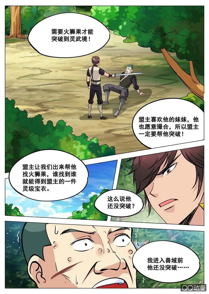 第81话 饶你一命？ 第7页