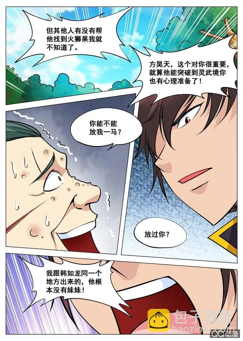 第81话 饶你一命？ 第8页