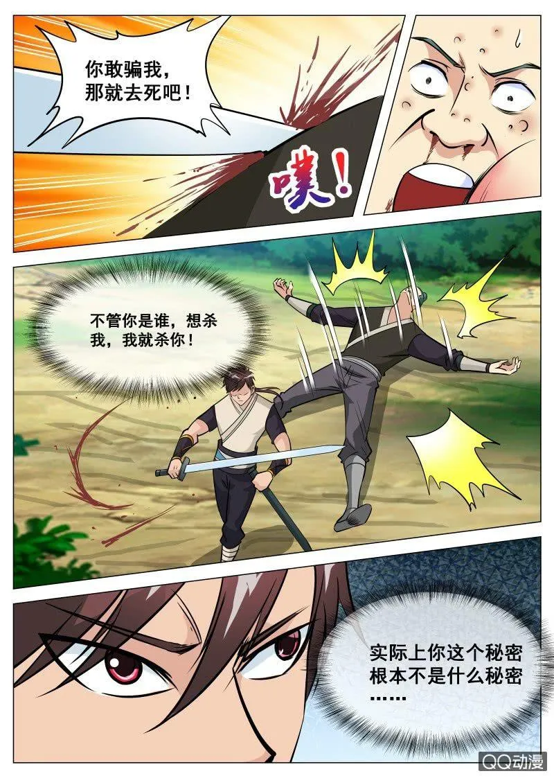 第81话 饶你一命？ 第9页