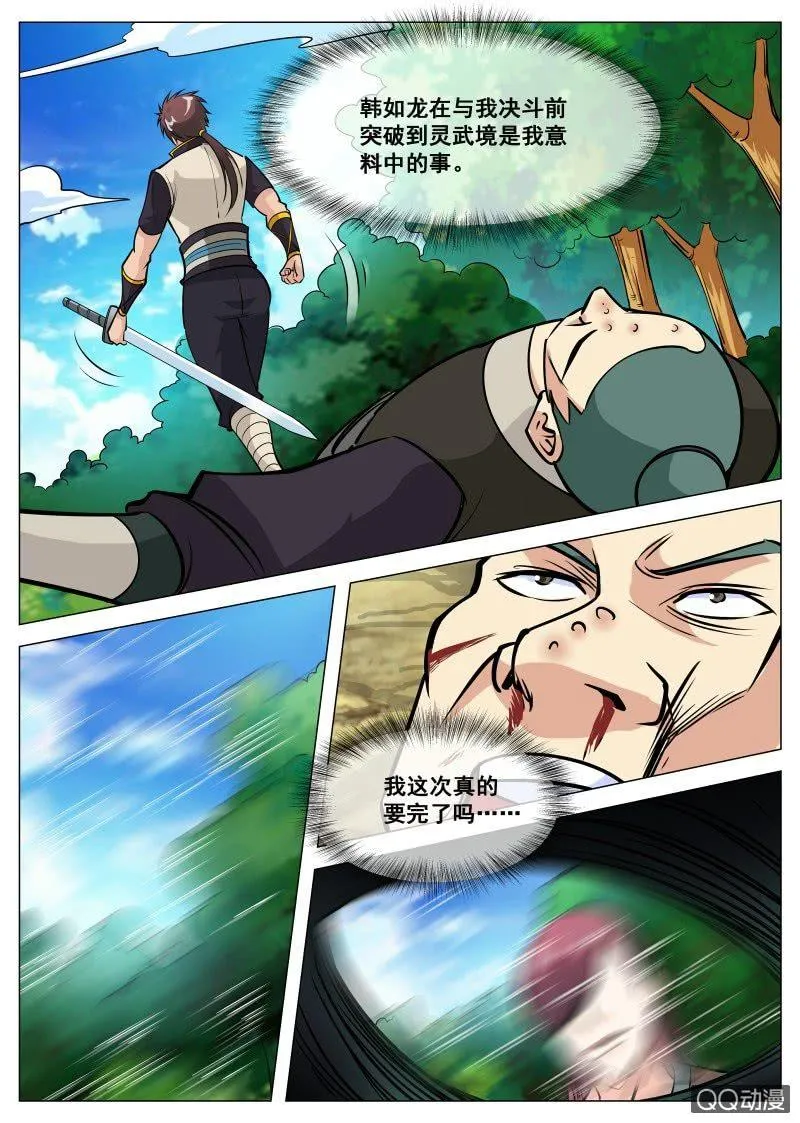 第81话 饶你一命？ 第10页