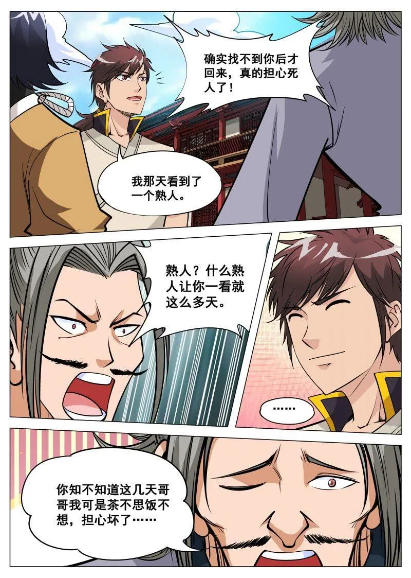 第83话 下注 第2页