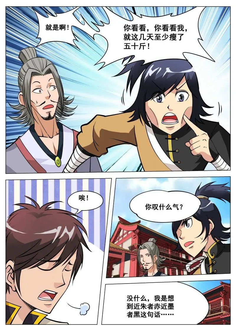 第83话 下注 第3页