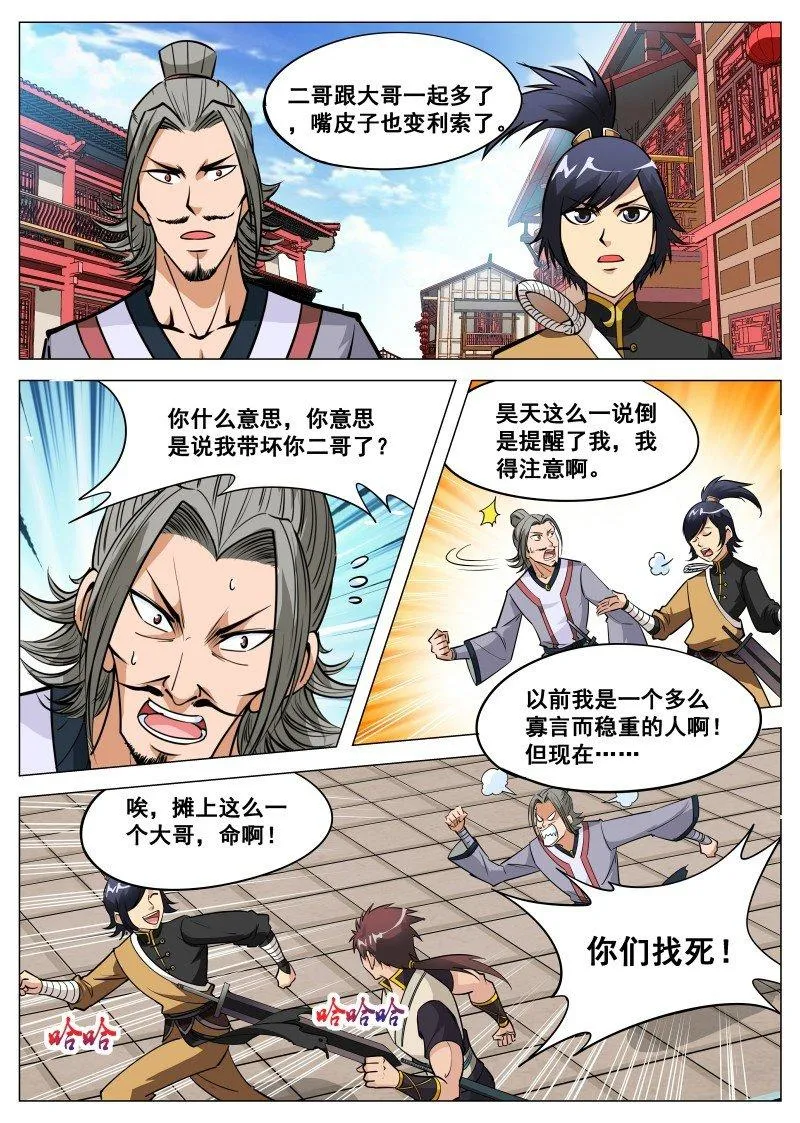 第83话 下注 第4页