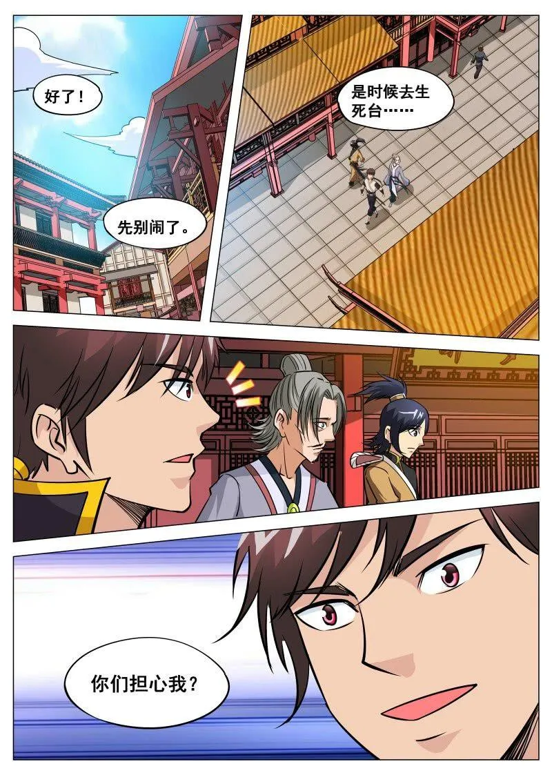 第83话 下注 第5页