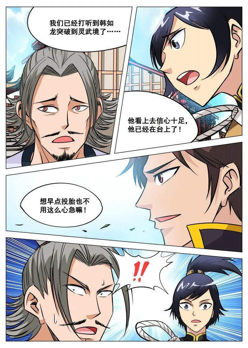 第83话 下注 第6页