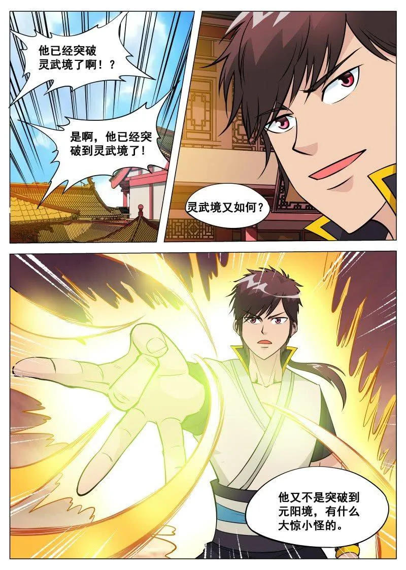 第83话 下注 第7页