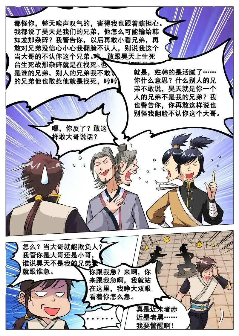 第83话 下注 第9页