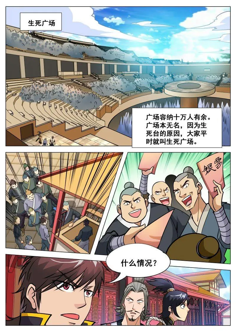 第83话 下注 第10页