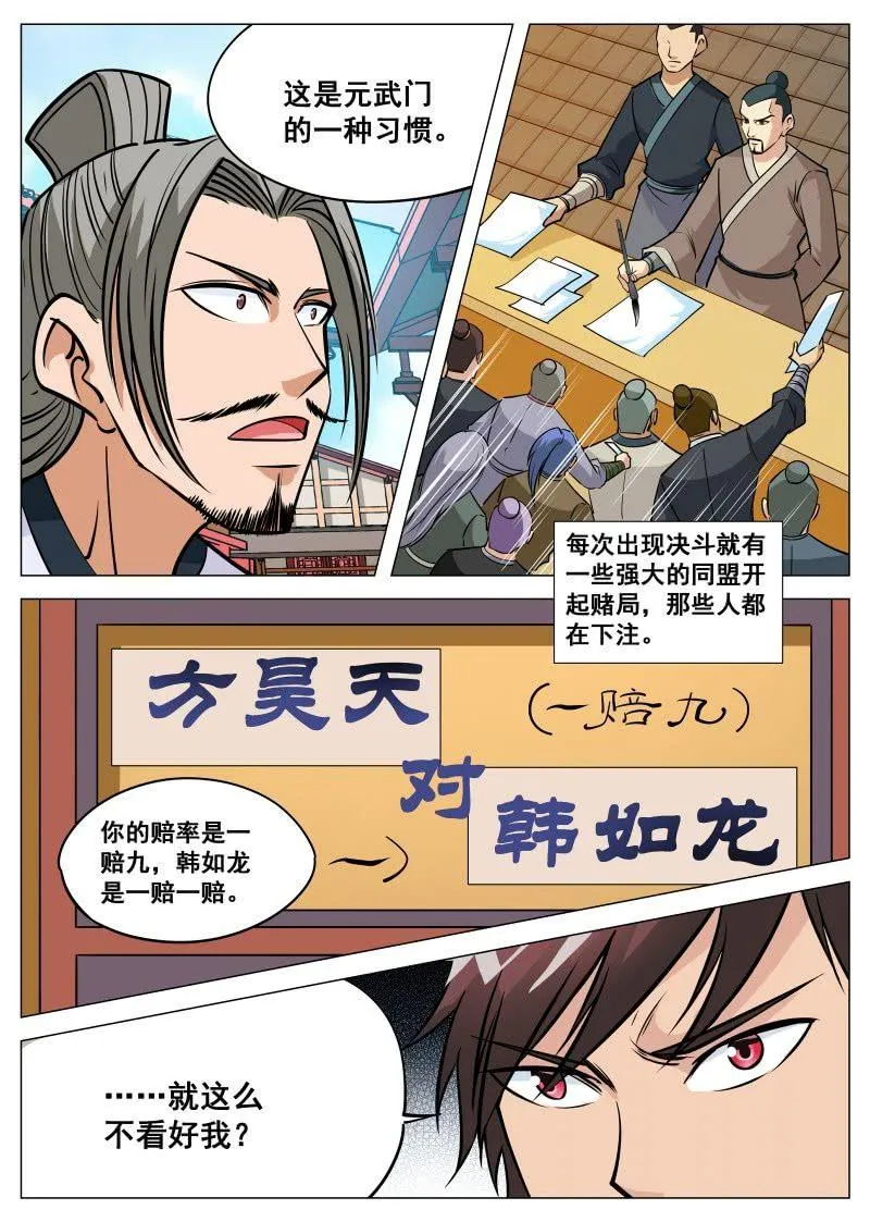第83话 下注 第11页