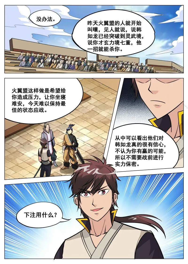 第83话 下注 第12页
