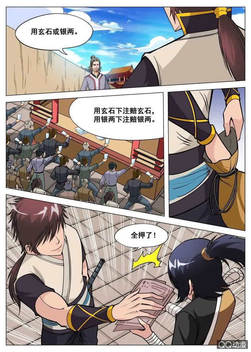 第84话 撒狗粮 第1页