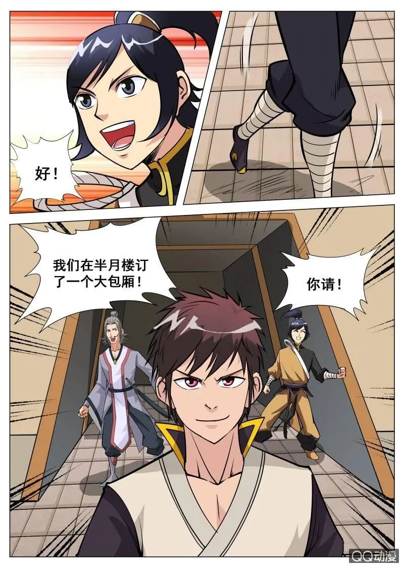 第84话 撒狗粮 第2页