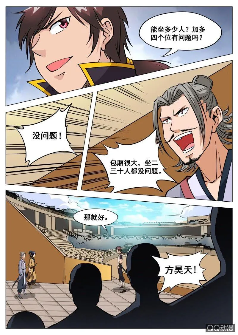 第84话 撒狗粮 第3页