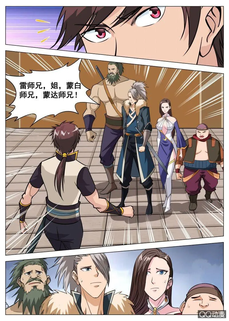 第84话 撒狗粮 第4页
