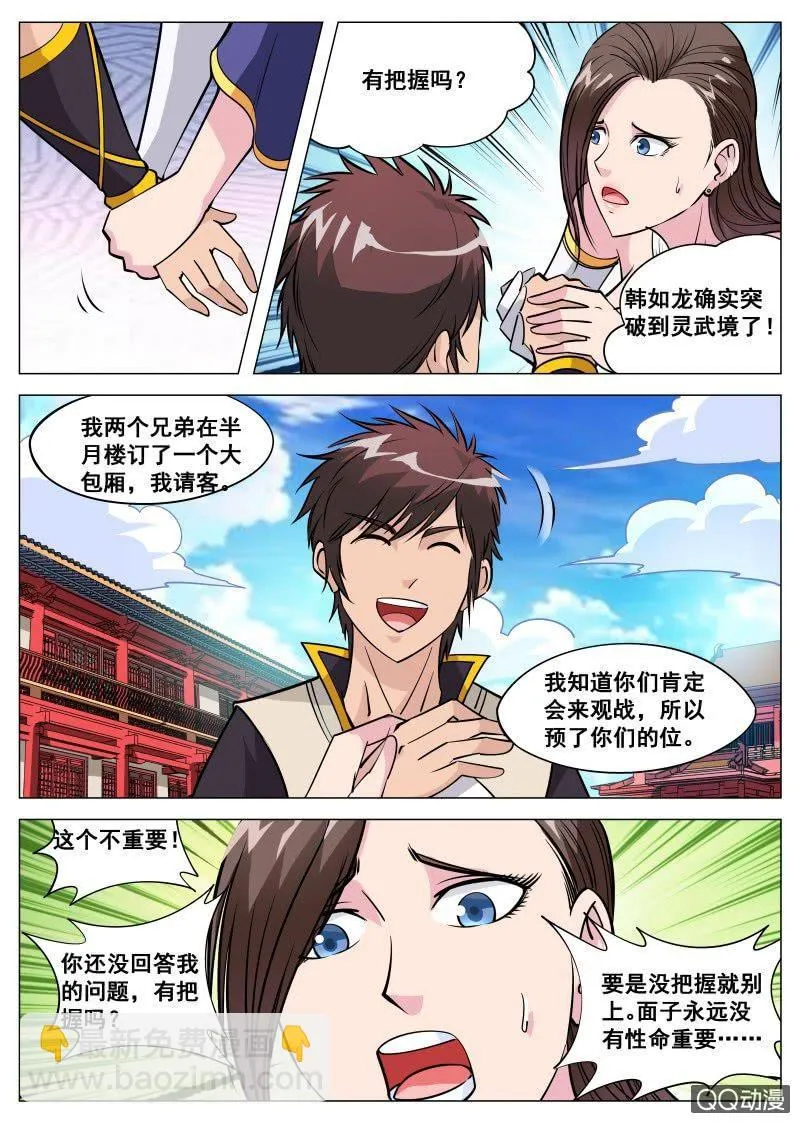第84话 撒狗粮 第5页