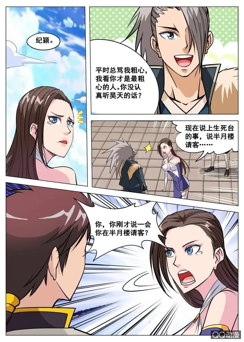 第84话 撒狗粮 第6页