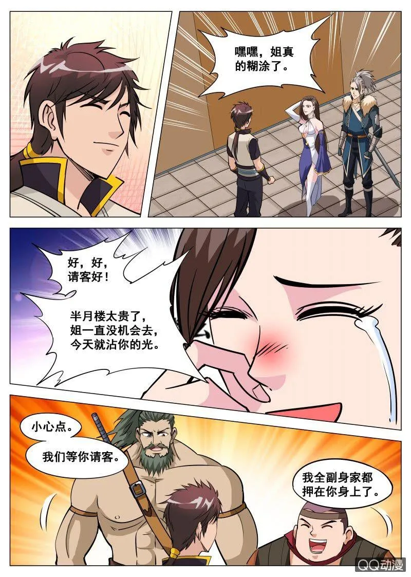 第84话 撒狗粮 第7页