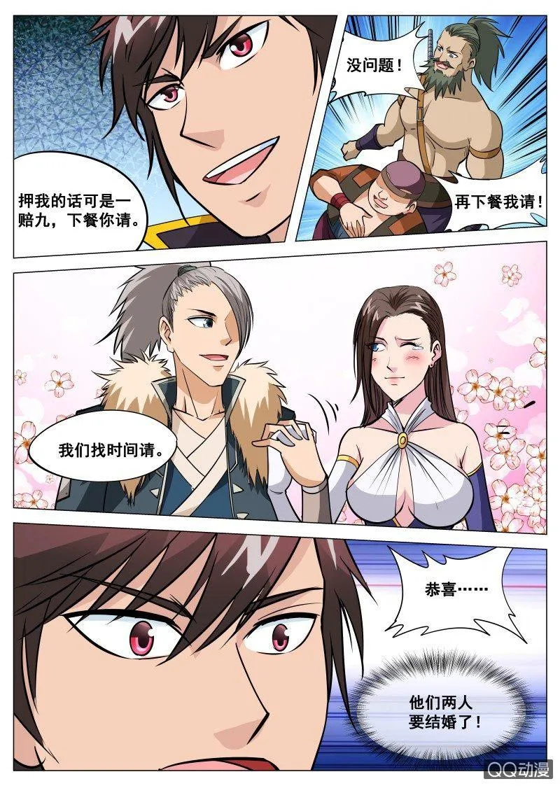 第84话 撒狗粮 第8页