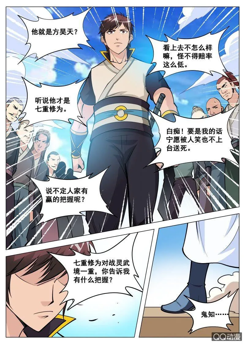 第84话 撒狗粮 第10页
