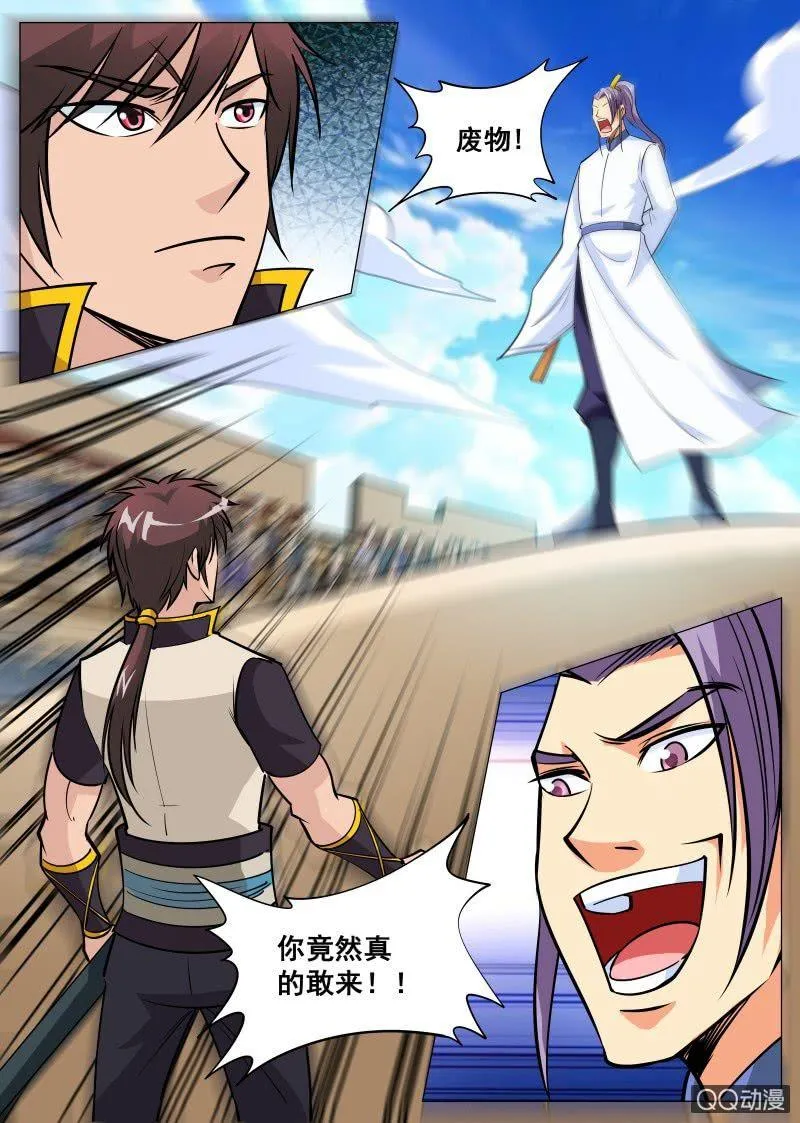 第84话 撒狗粮 第11页