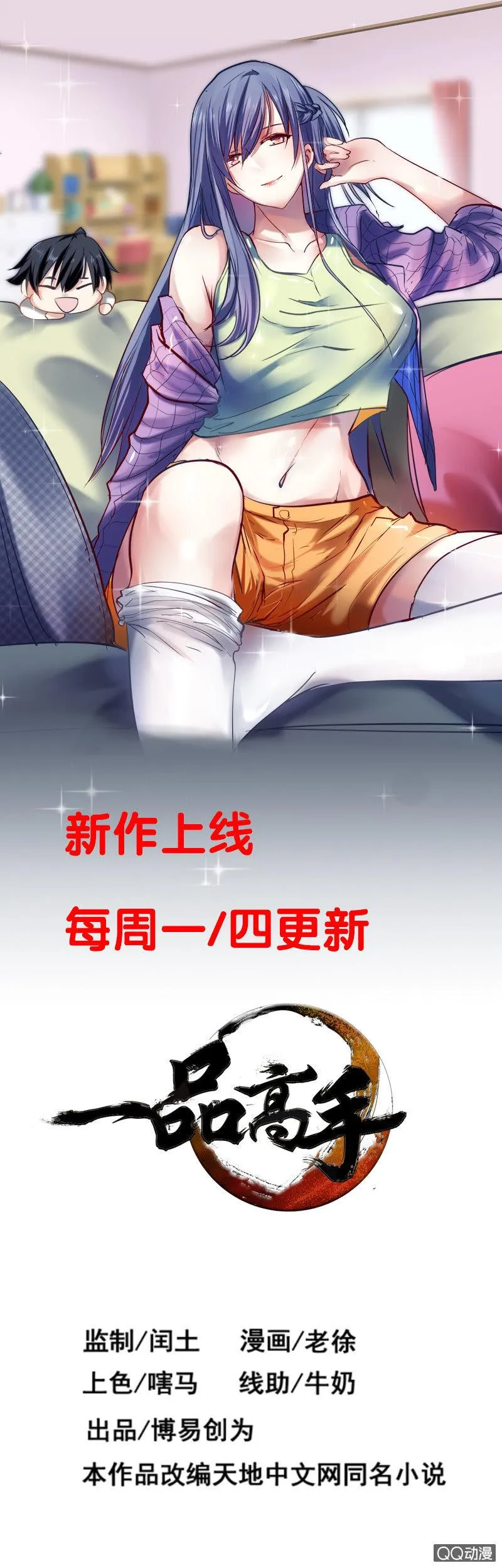 第84话 撒狗粮 第12页