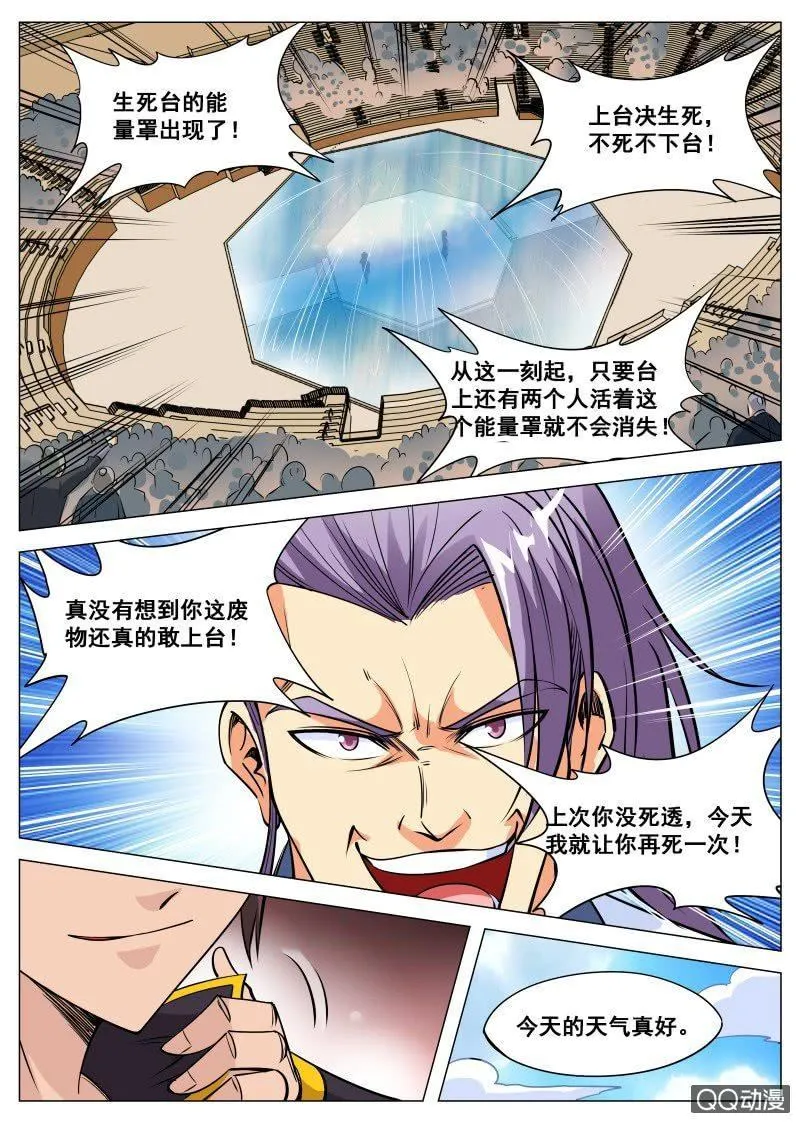 第85话 废物逆袭 第2页