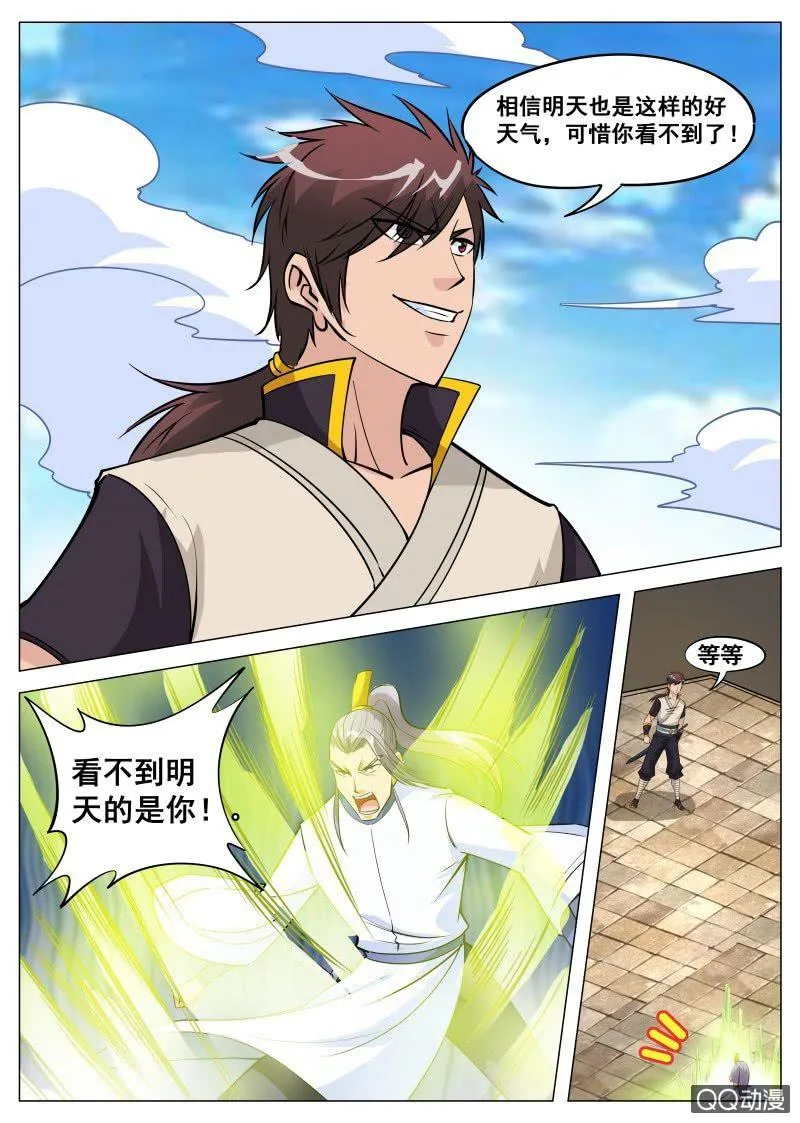 第85话 废物逆袭 第3页