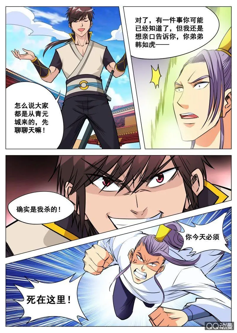 第85话 废物逆袭 第4页