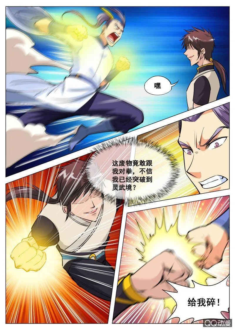 第85话 废物逆袭 第5页