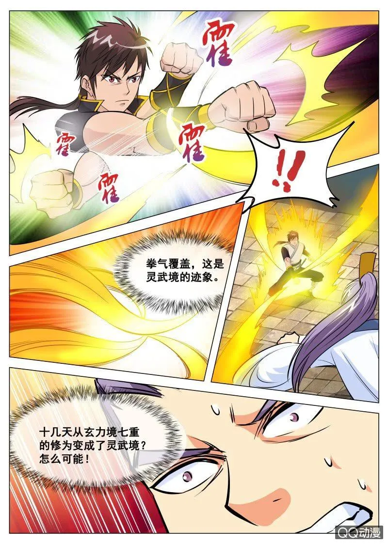 第85话 废物逆袭 第7页